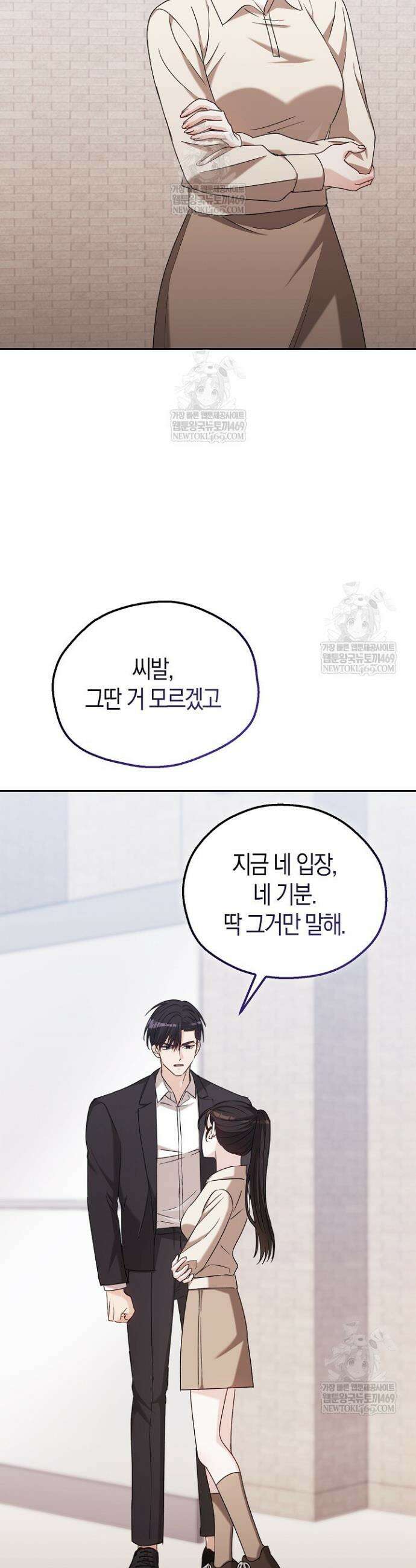 싸움개의 구애법 7화 11