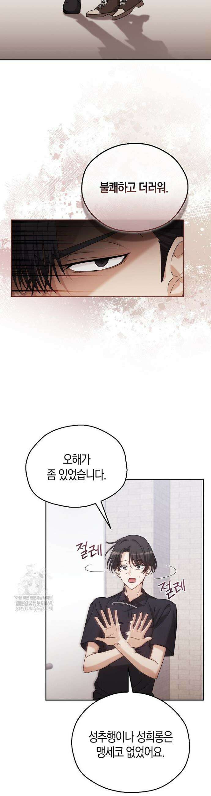 싸움개의 구애법 7화 12