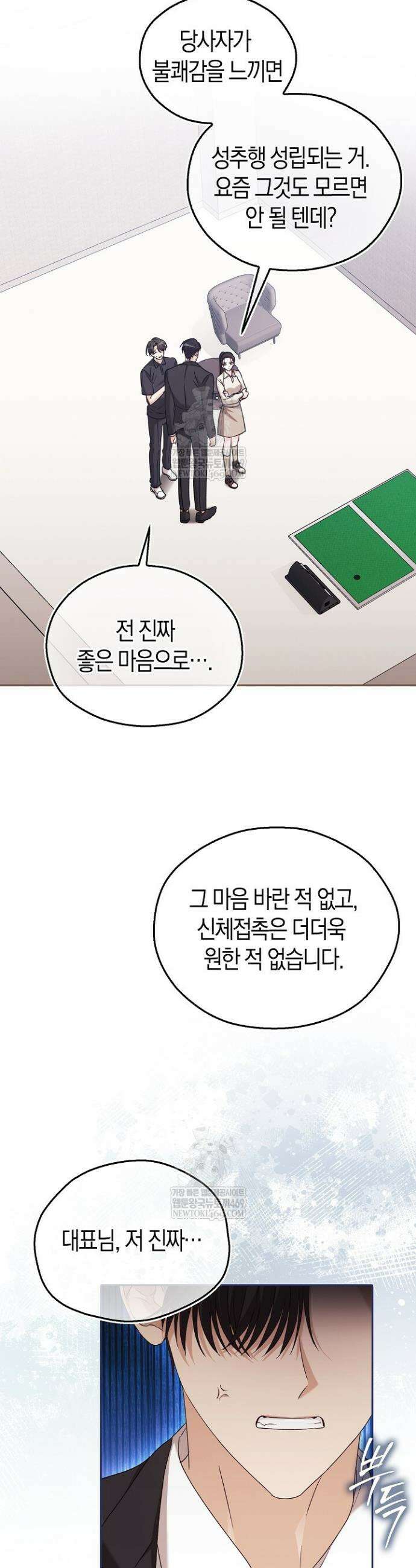 싸움개의 구애법 7화 14