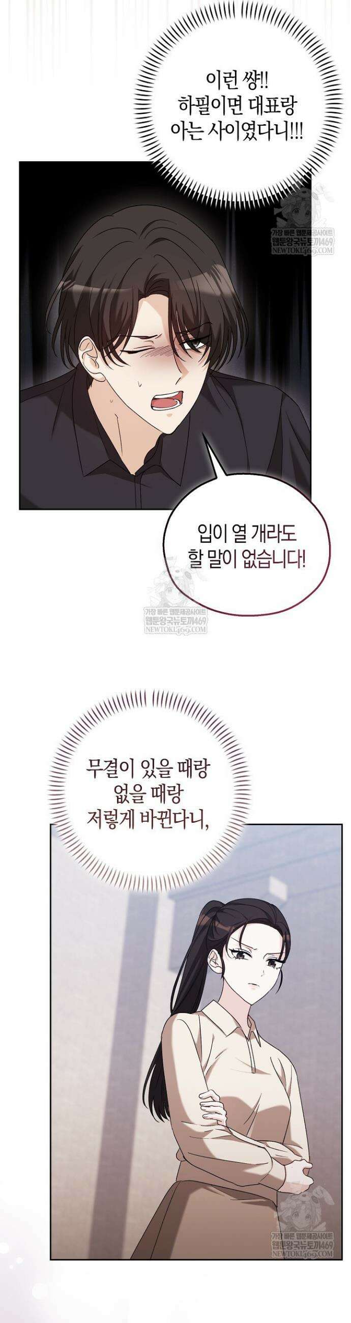 싸움개의 구애법 7화 16