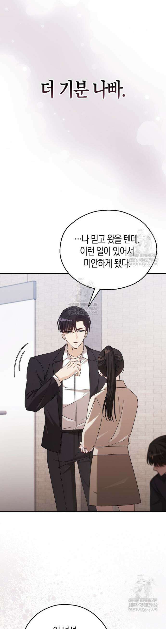 싸움개의 구애법 7화 17