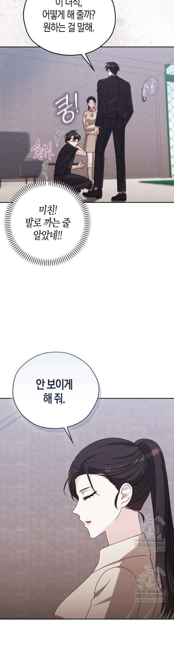 싸움개의 구애법 7화 18