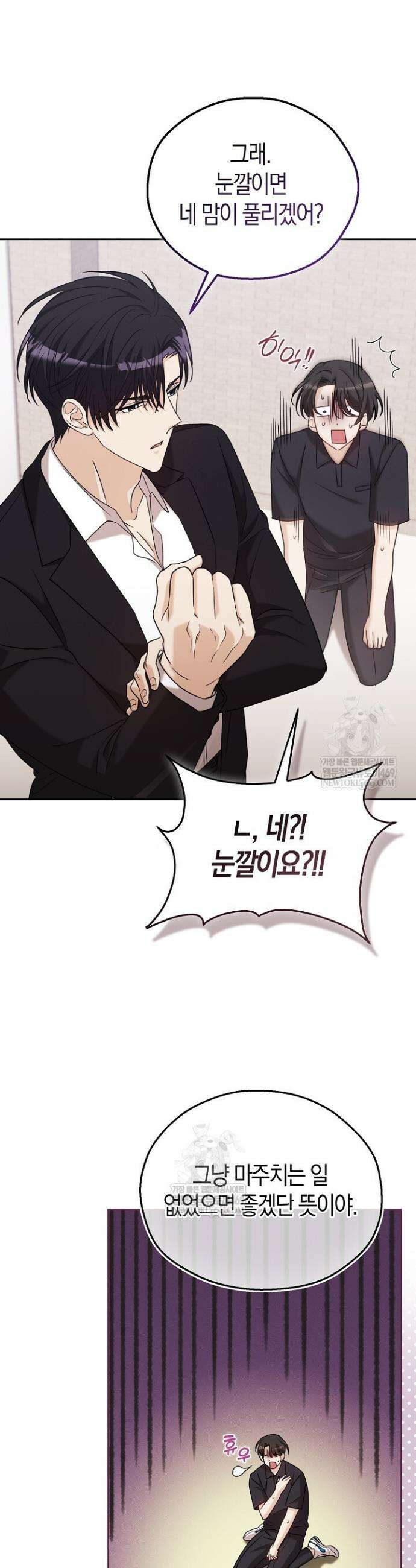 싸움개의 구애법 7화 19