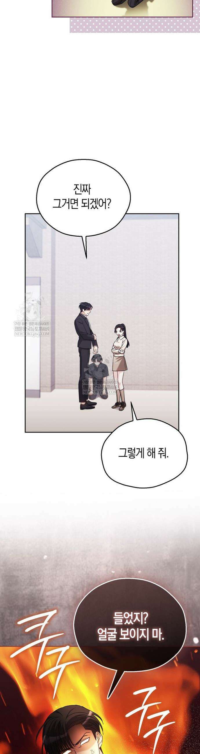 싸움개의 구애법 7화 20