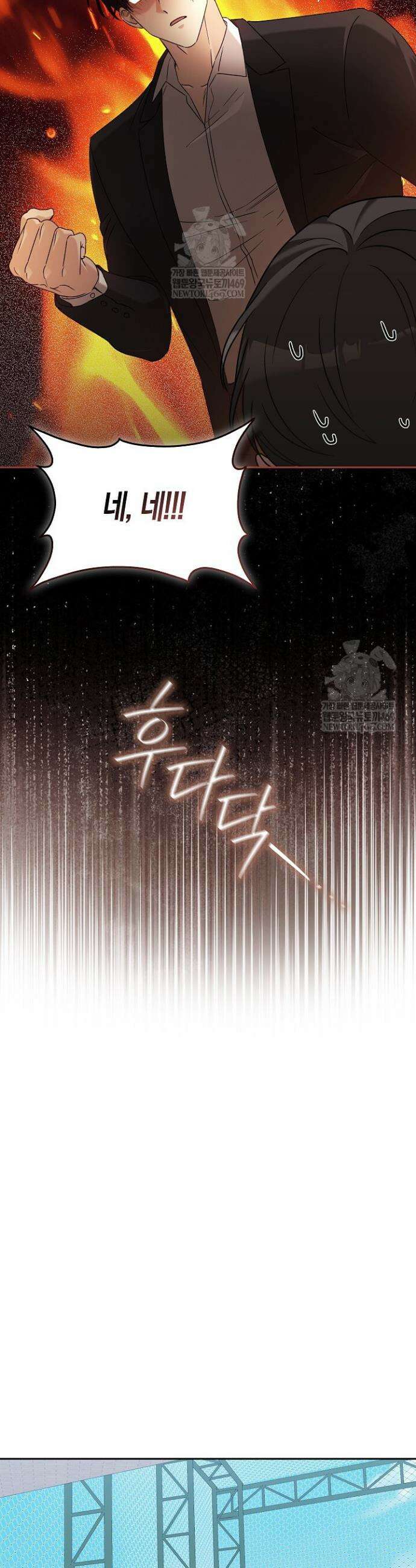 싸움개의 구애법 7화 21