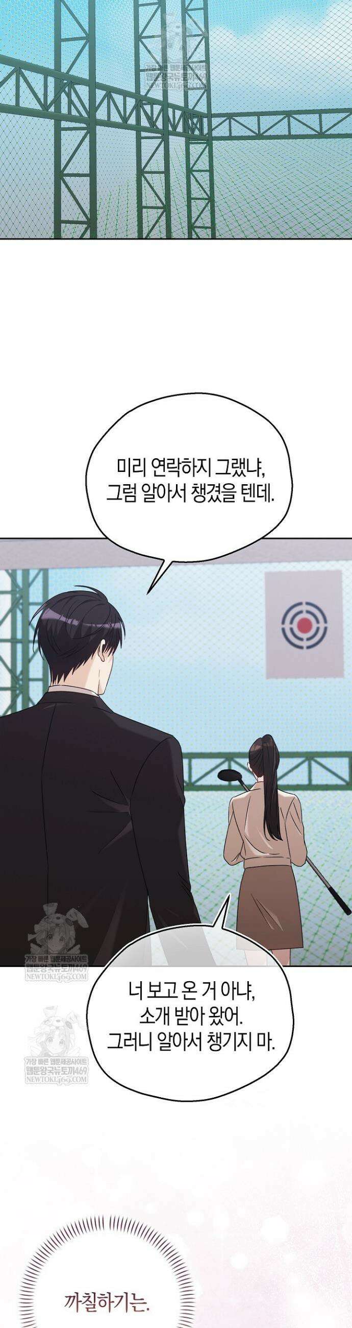 싸움개의 구애법 7화 22