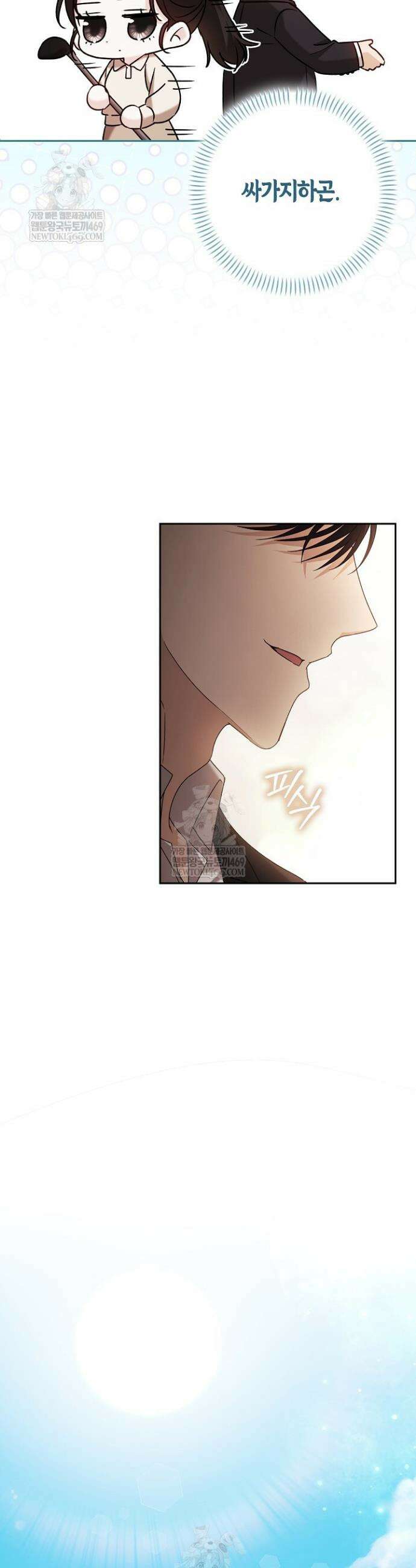 싸움개의 구애법 7화 24