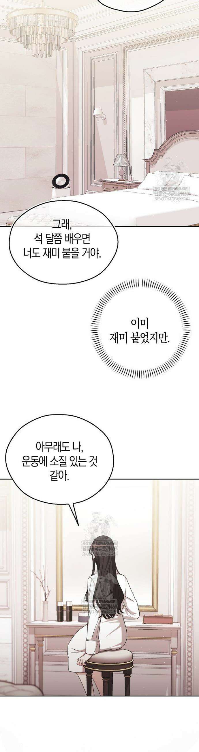 싸움개의 구애법 7화 28