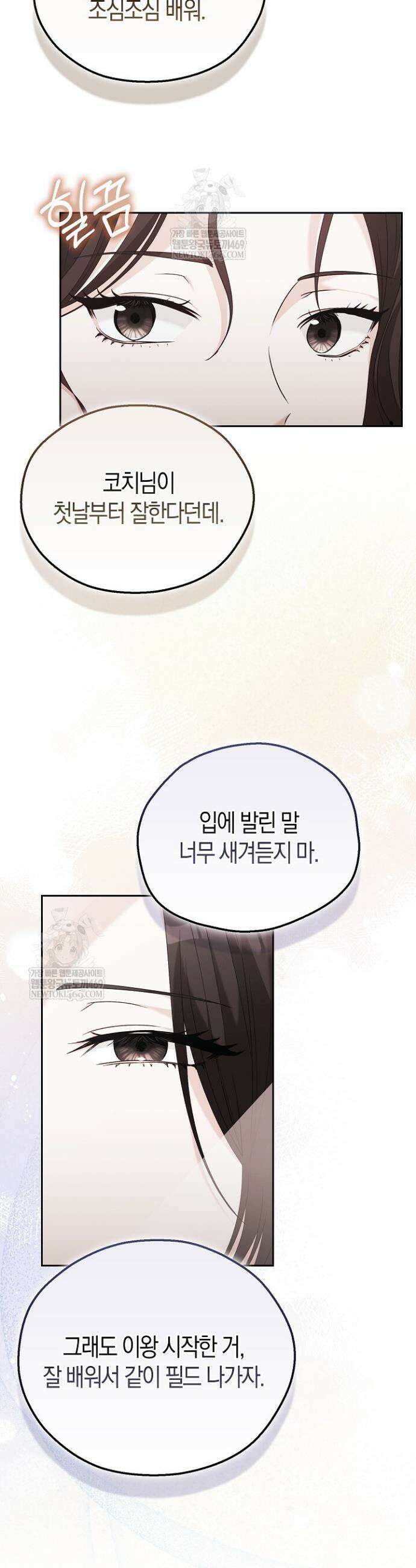 싸움개의 구애법 7화 30