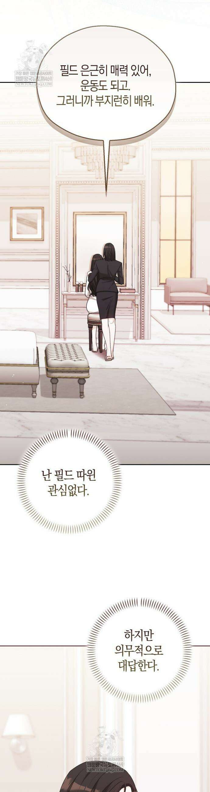 싸움개의 구애법 7화 31