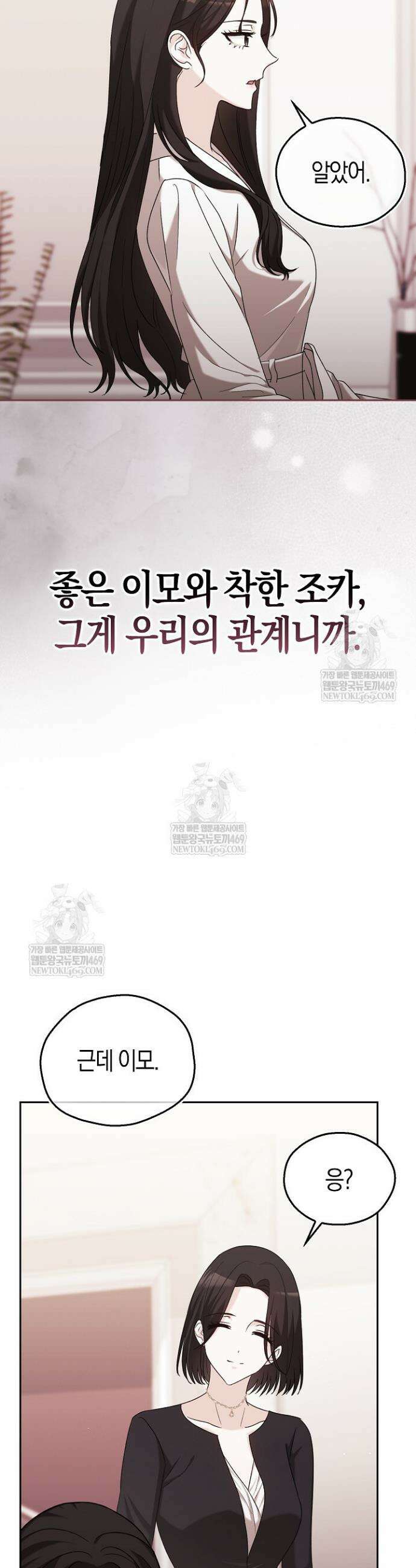 싸움개의 구애법 7화 32