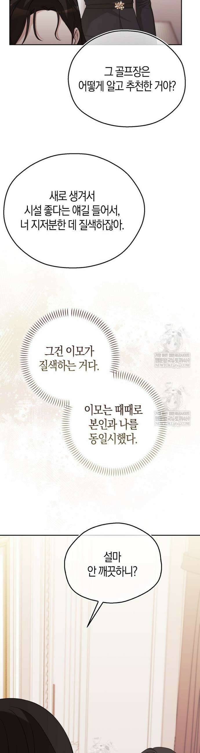 싸움개의 구애법 7화 33