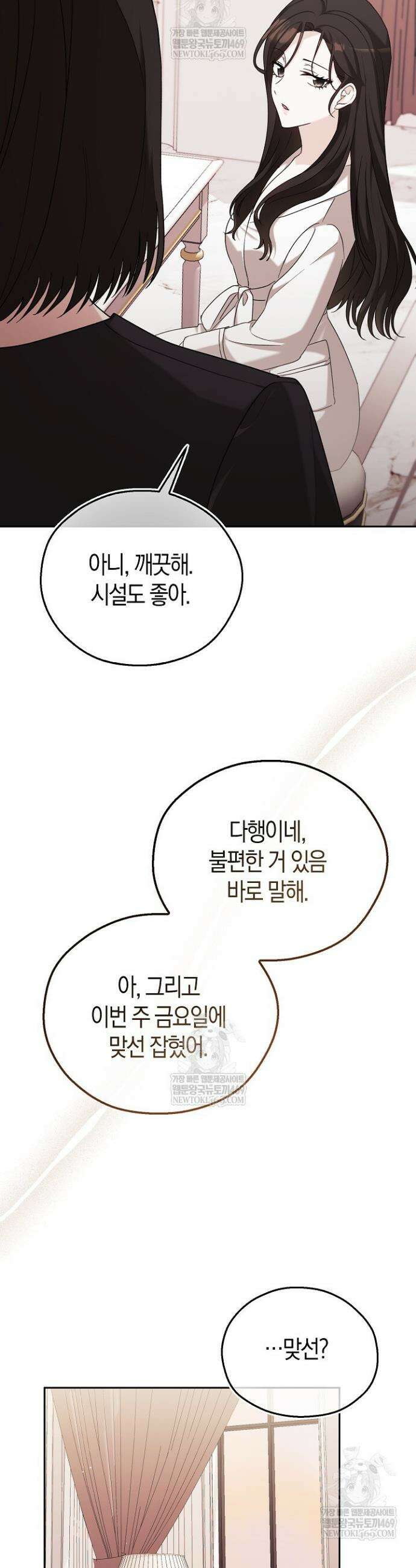 싸움개의 구애법 7화 34