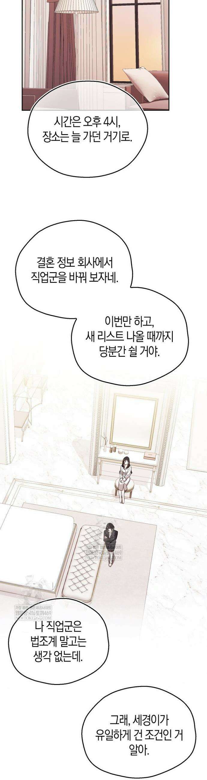 싸움개의 구애법 7화 35