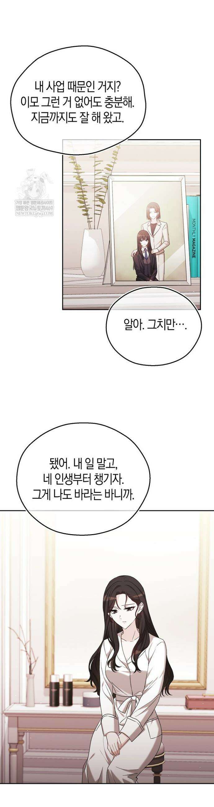 싸움개의 구애법 7화 36