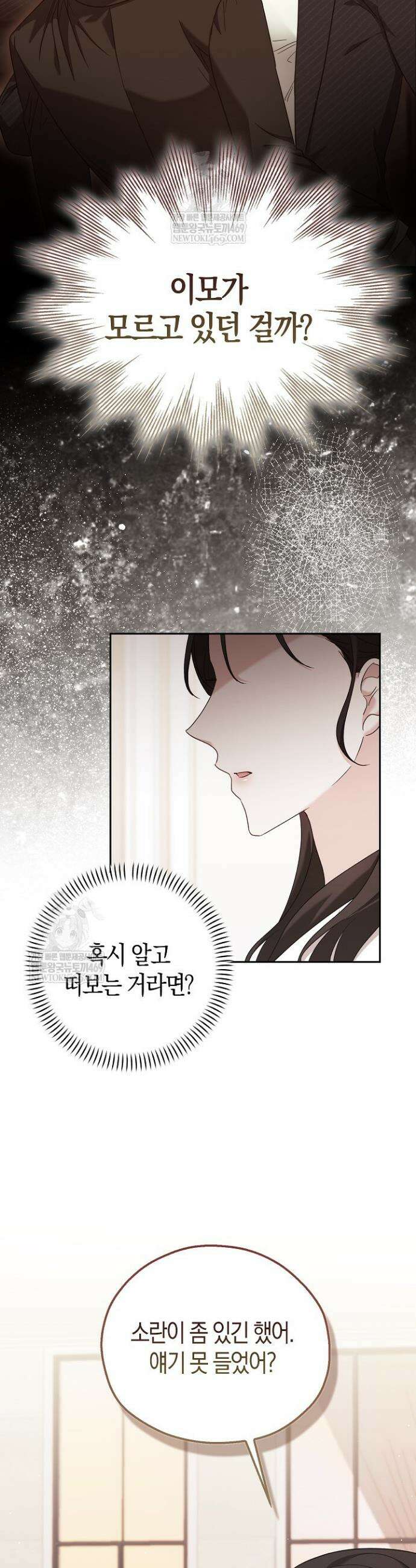싸움개의 구애법 7화 38