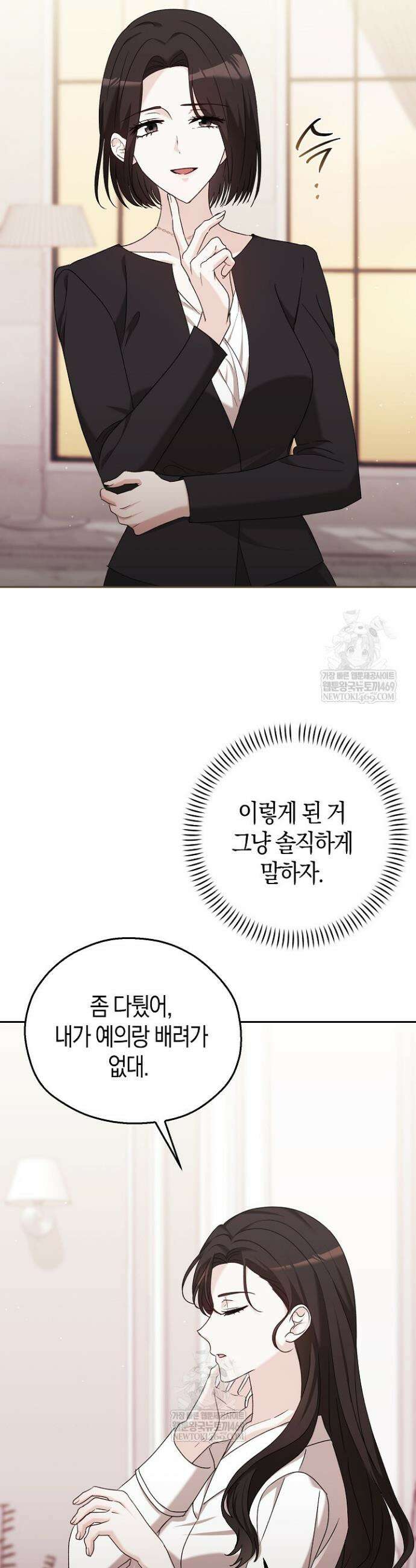 싸움개의 구애법 7화 40