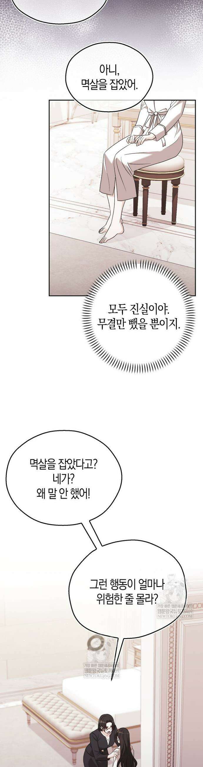 싸움개의 구애법 7화 42