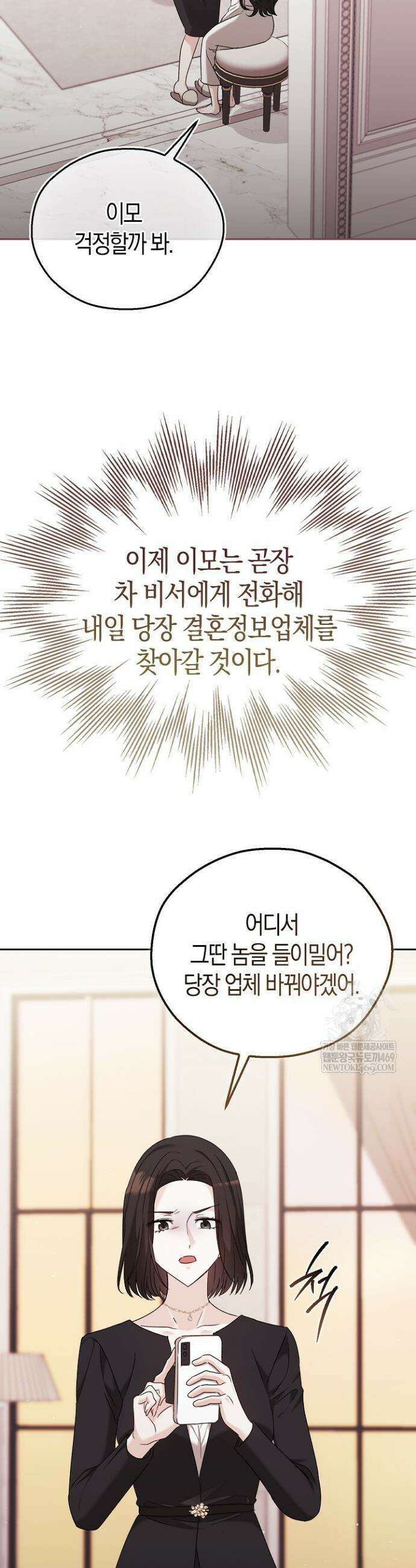 싸움개의 구애법 7화 43