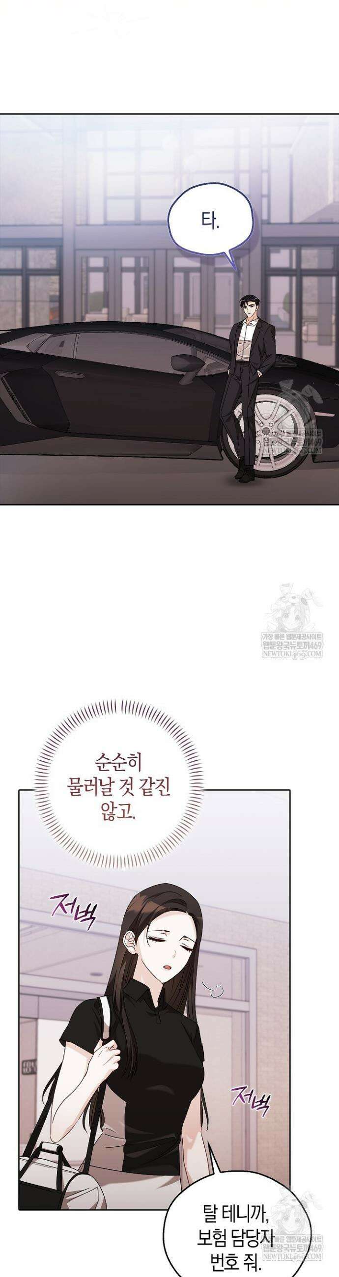 싸움개의 구애법 12화 3
