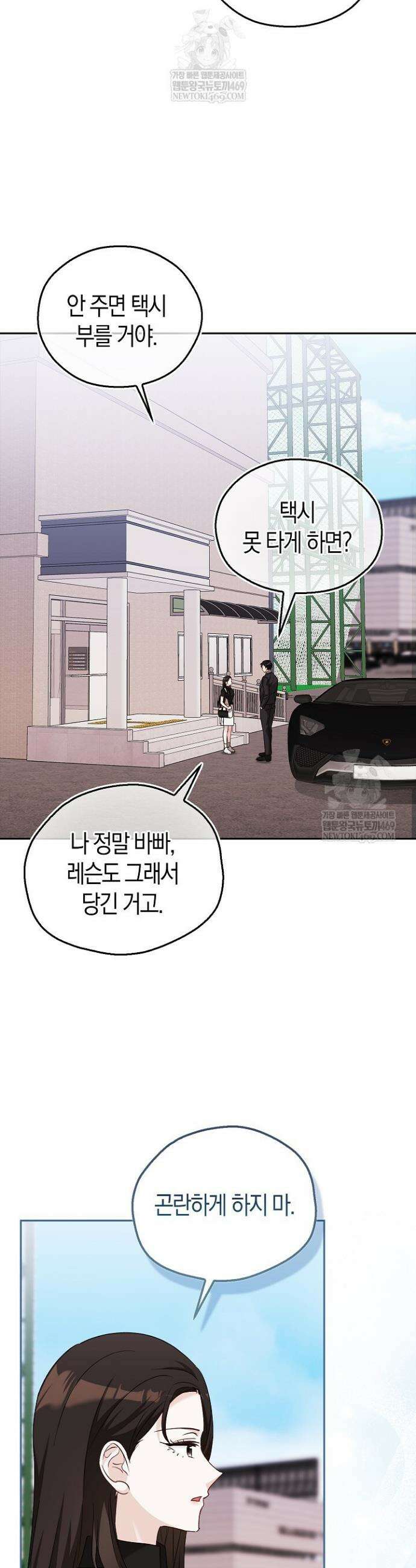 싸움개의 구애법 12화 4
