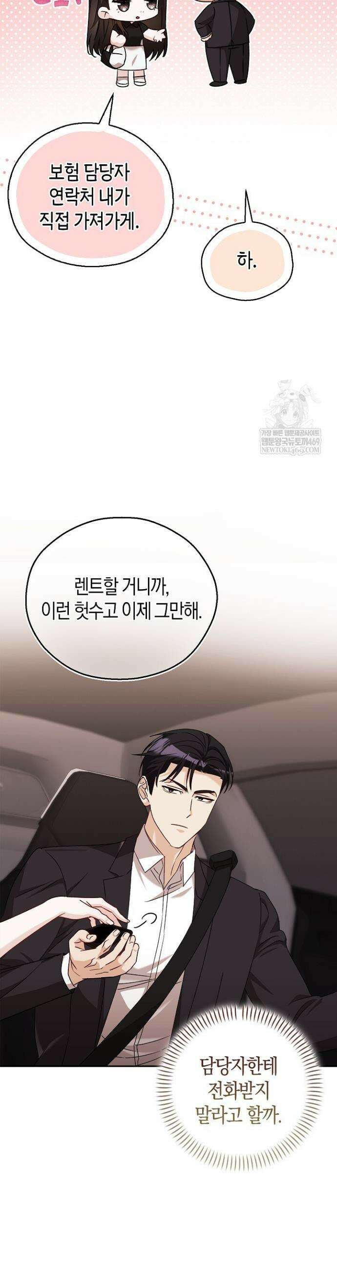 싸움개의 구애법 12화 6
