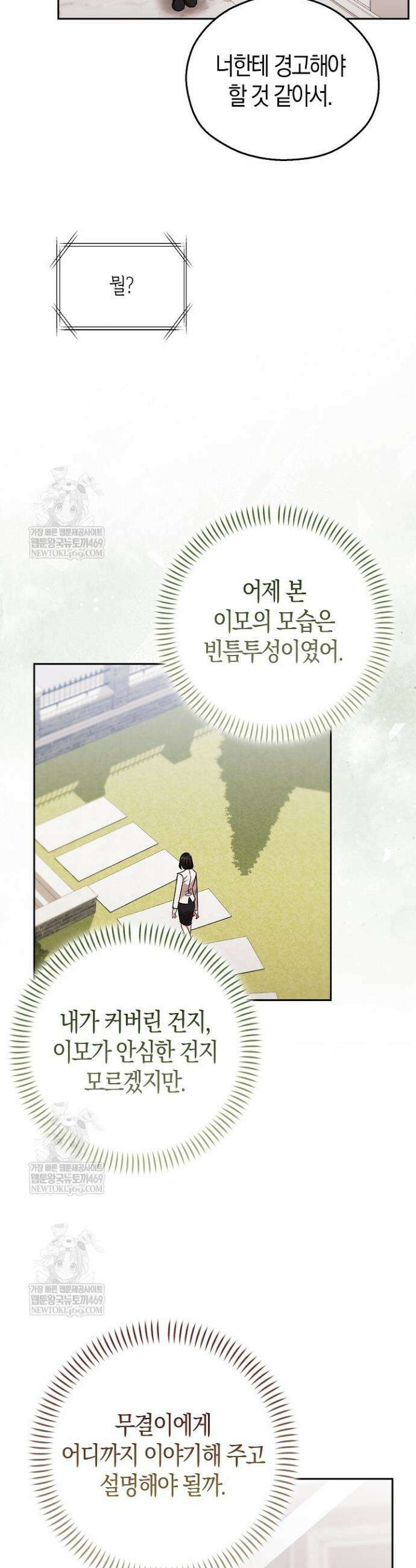 싸움개의 구애법 17화 3