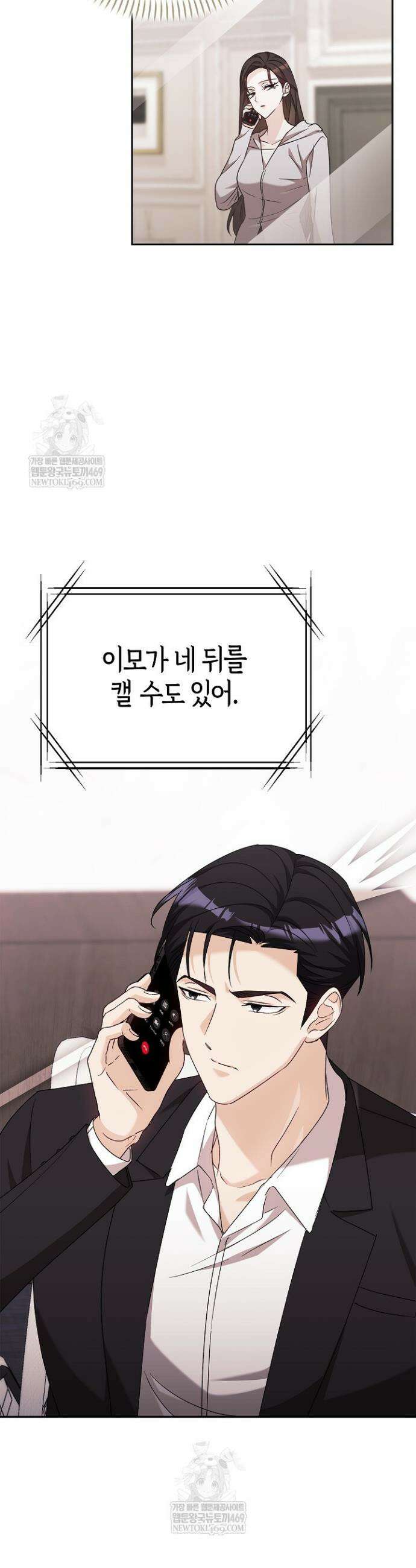 싸움개의 구애법 17화 4