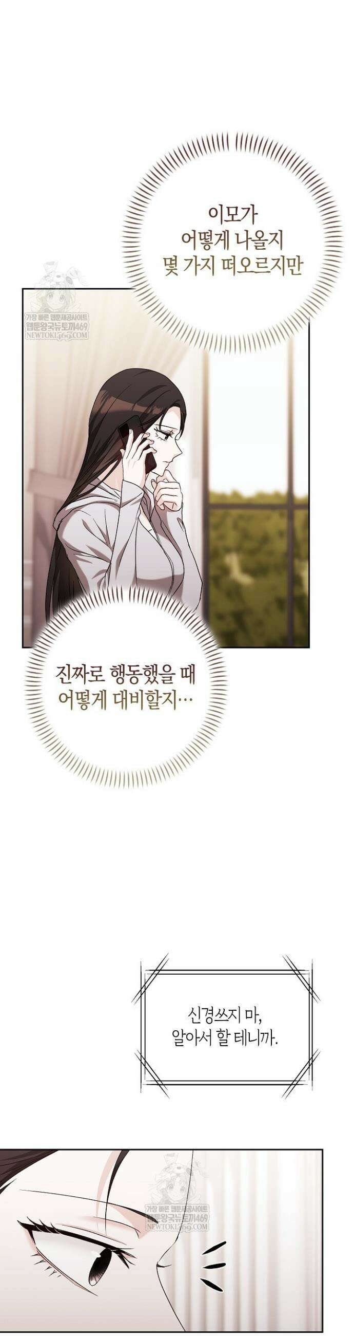 싸움개의 구애법 17화 5