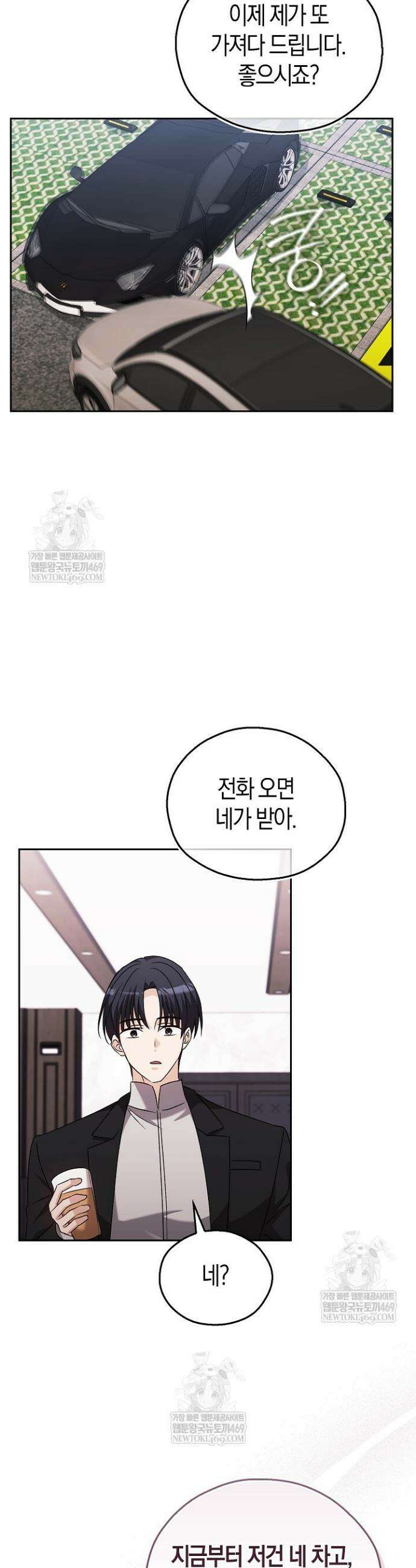 싸움개의 구애법 17화 9