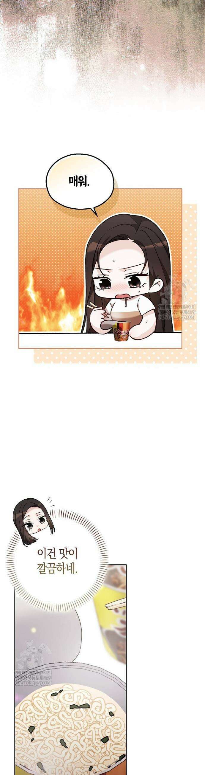 싸움개의 구애법 22화 2
