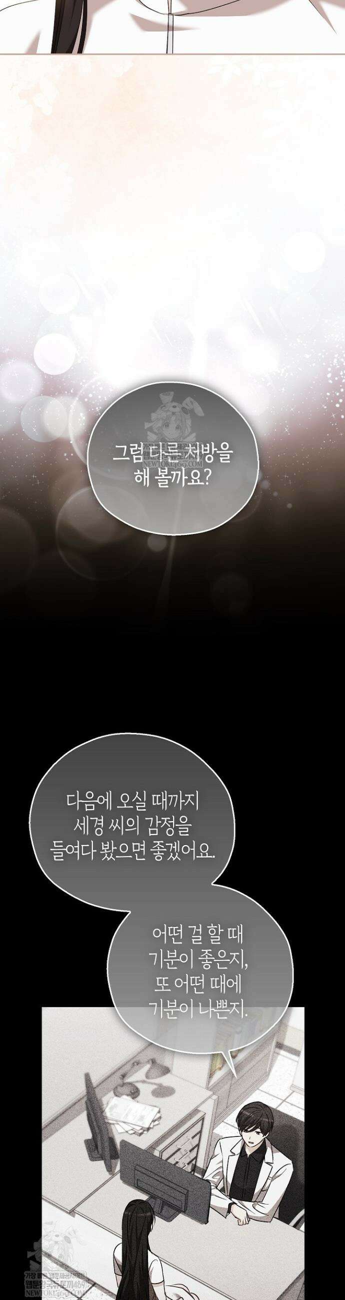 싸움개의 구애법 22화 6