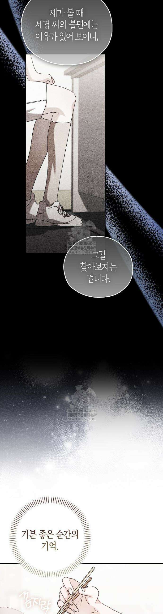 싸움개의 구애법 22화 8