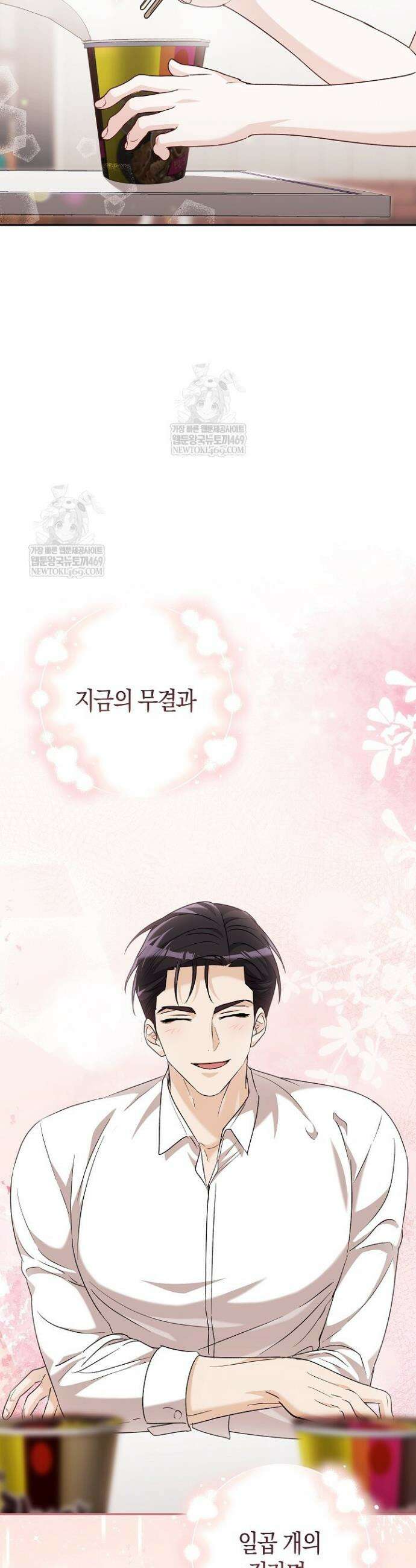 싸움개의 구애법 22화 9