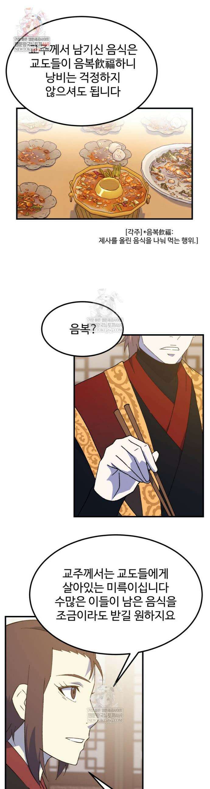 대사형 선유 150화 1