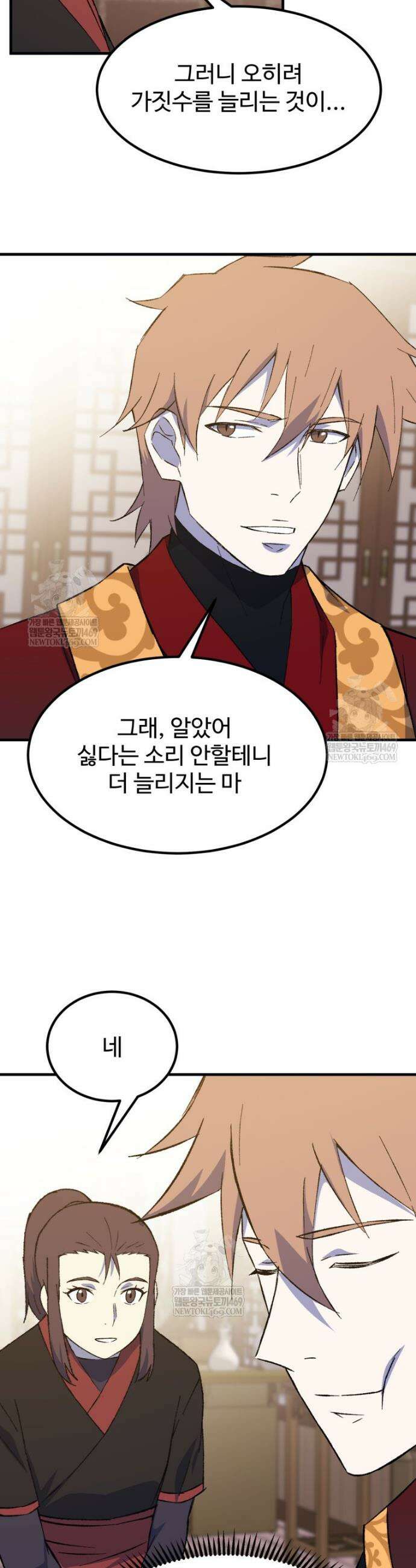 대사형 선유 150화 2