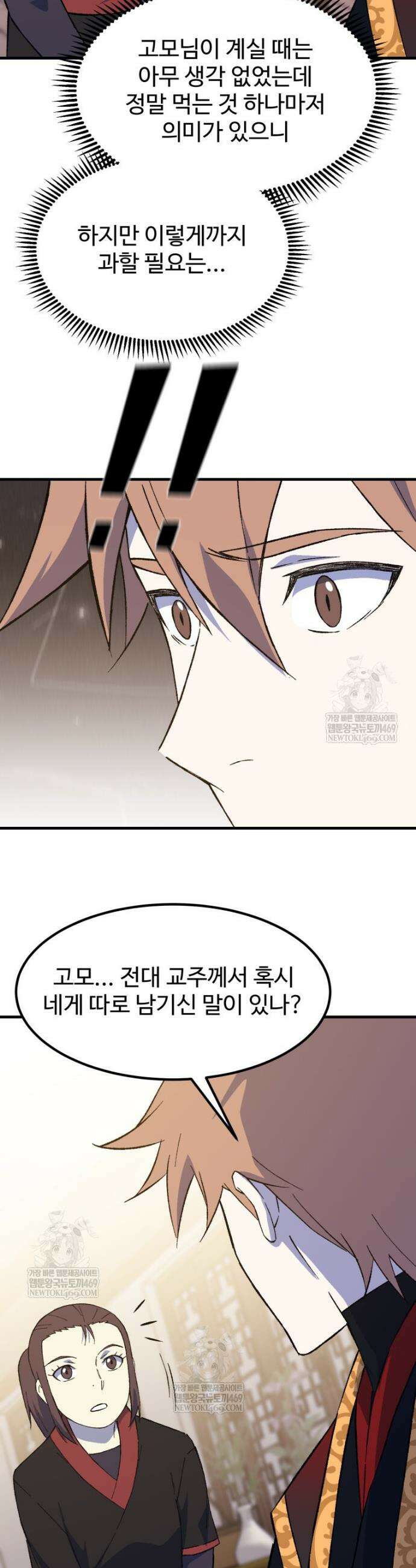 대사형 선유 150화 3