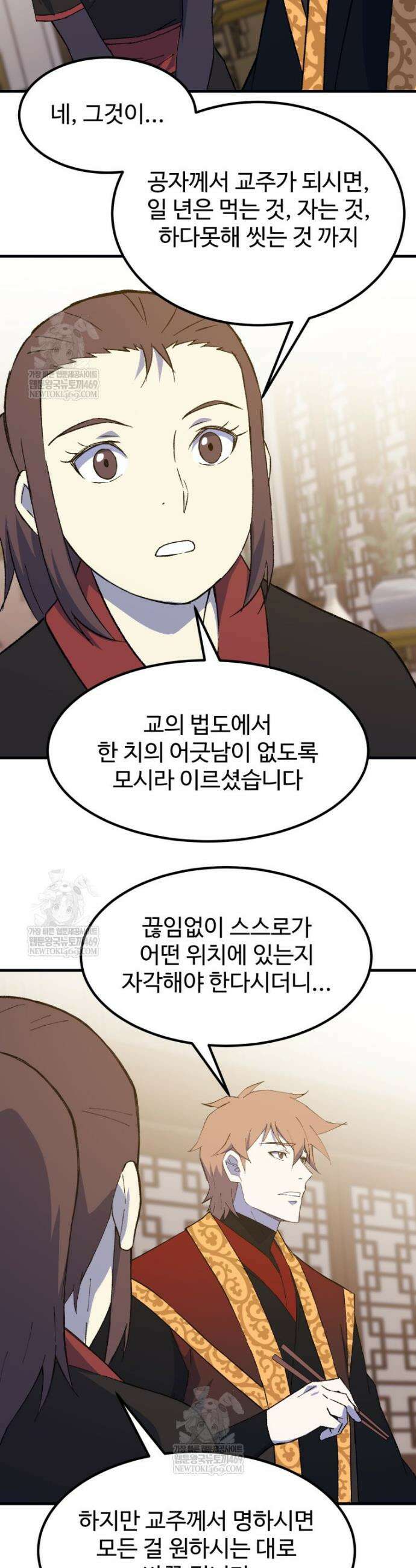 대사형 선유 150화 4