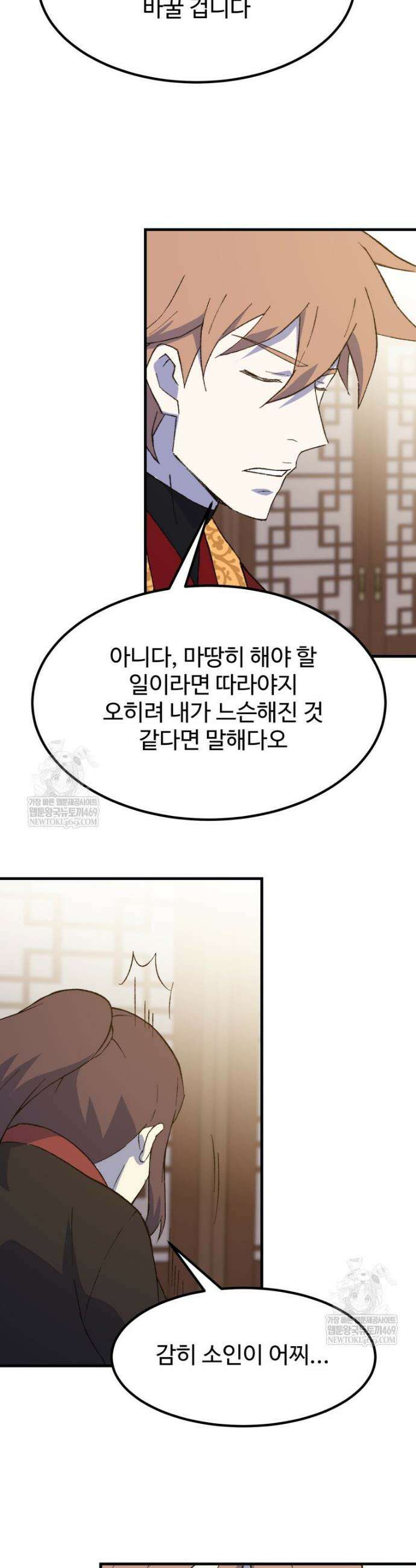 대사형 선유 150화 5