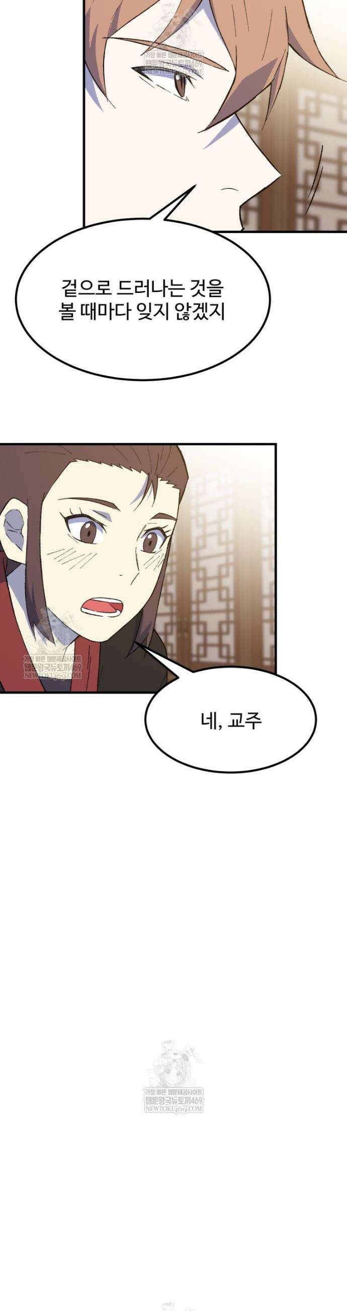 대사형 선유 150화 6