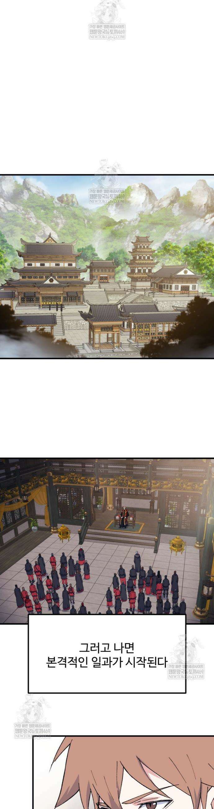 대사형 선유 150화 7