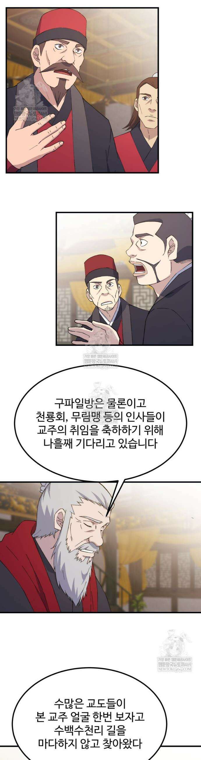 대사형 선유 150화 9