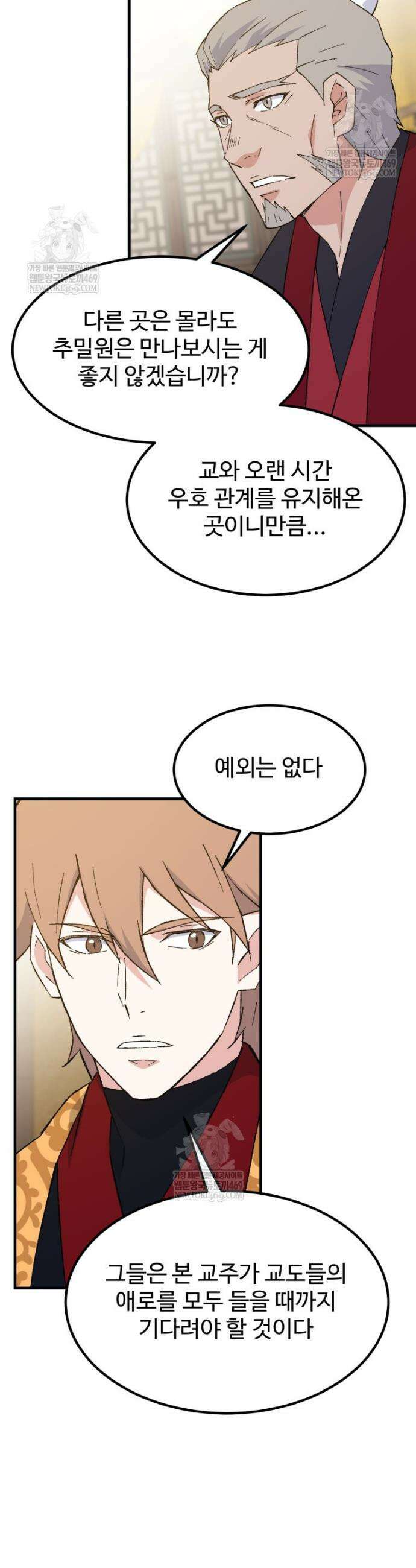 대사형 선유 150화 11