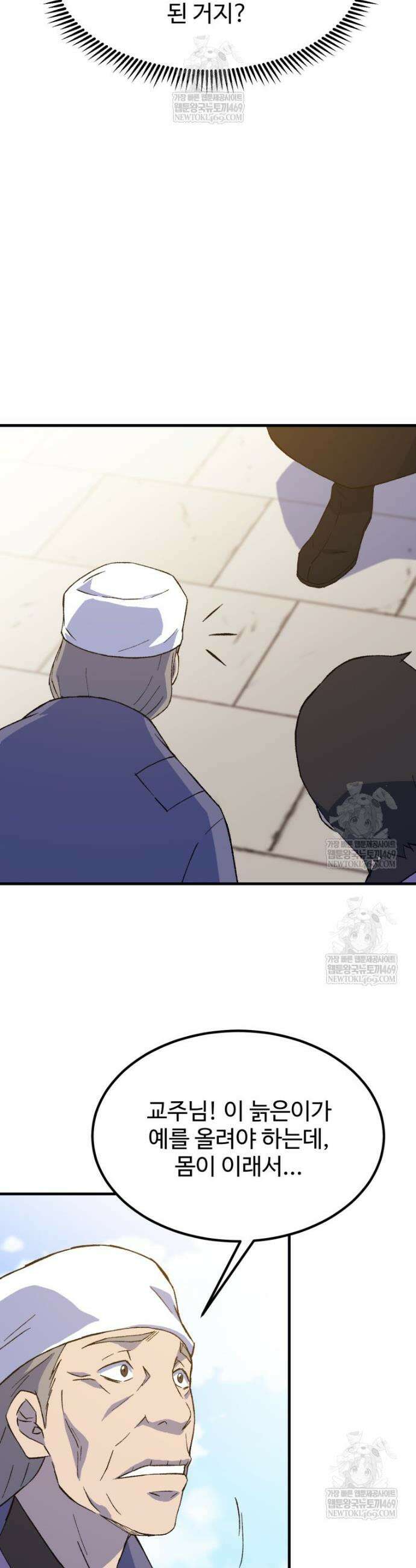 대사형 선유 150화 25