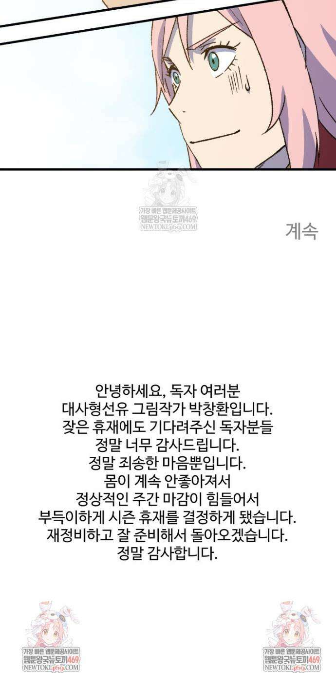 대사형 선유 150화 32