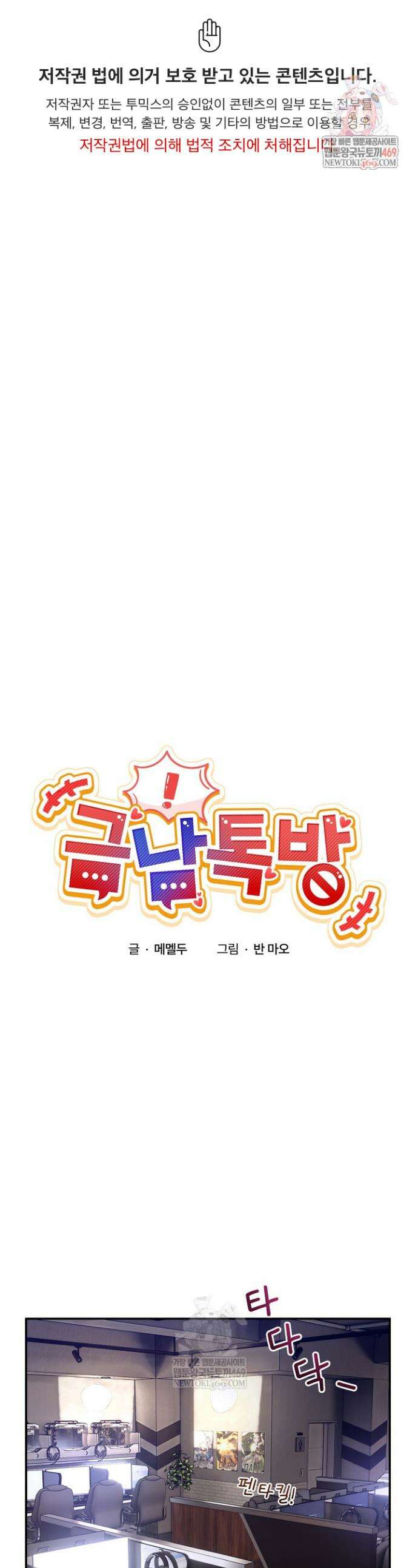 금남톡방 48화 1