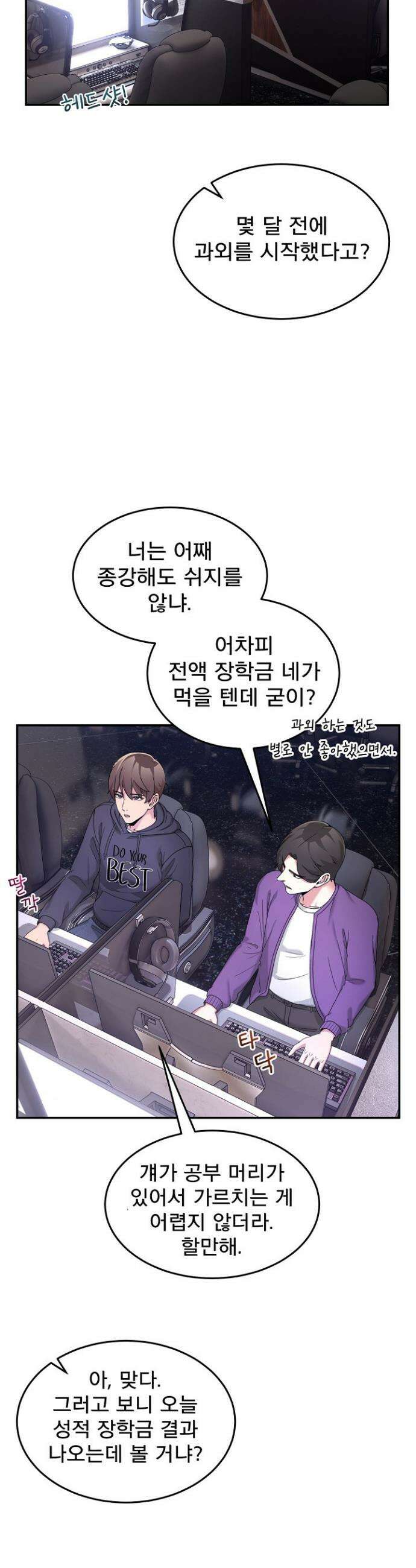 금남톡방 48화 2