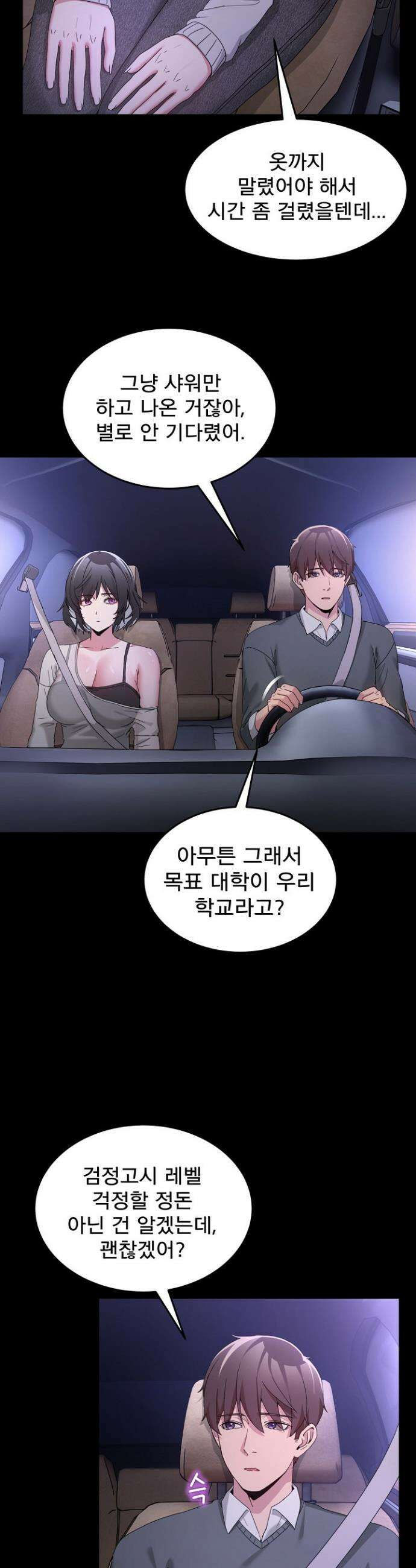 금남톡방 48화 4