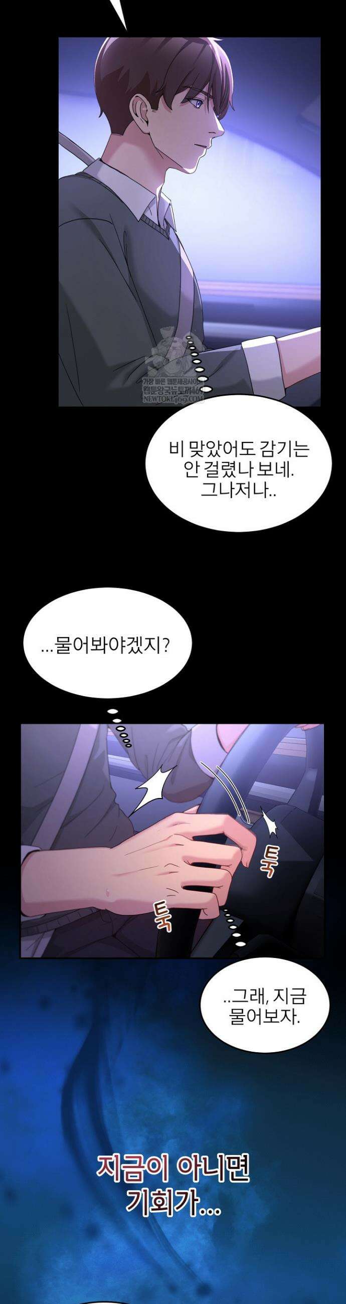 금남톡방 48화 6