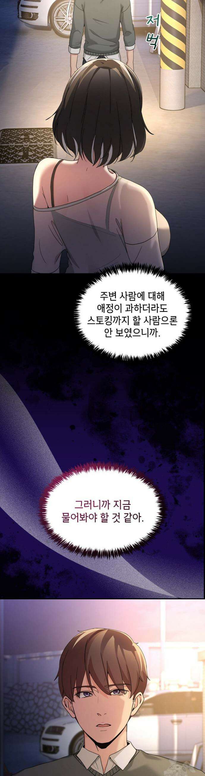 금남톡방 48화 9